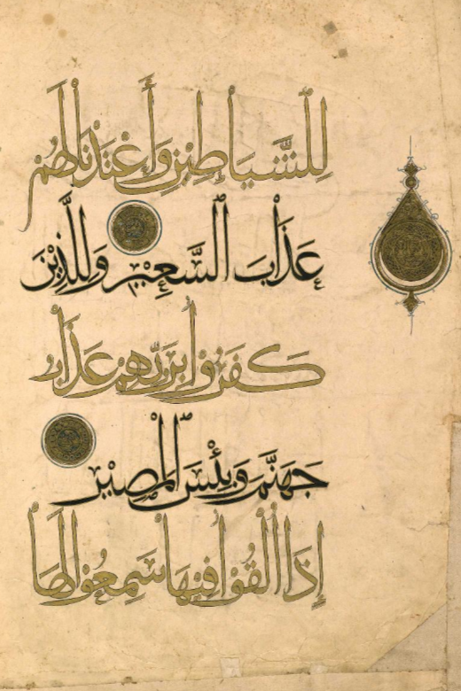 Digitalisat eines Korans aus dem Jahr 1307, fünf Zeilen in arabischer Schrift, abwechselnd in Gold und Schwarz, dazu drei runde goldene Verzierungen